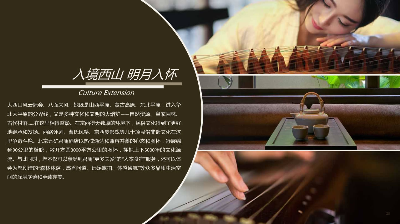 入境西山 明月入怀